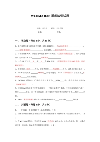 培训考试试题RAN(新员工)原理