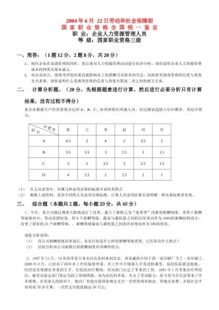 助理人力资源管理师历届技能题汇总