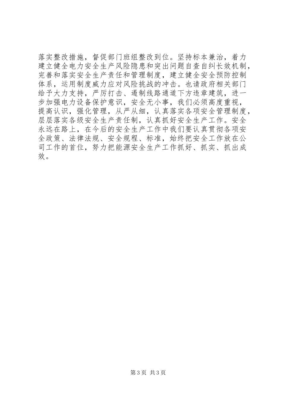 能源安全生产集中整治工作总结范文_第3页