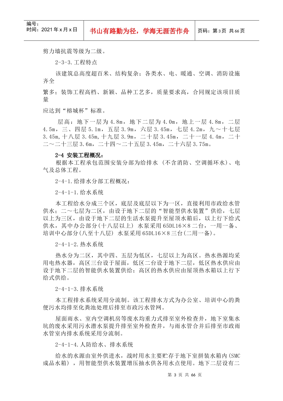 框筒结构专项施工组织设_第3页