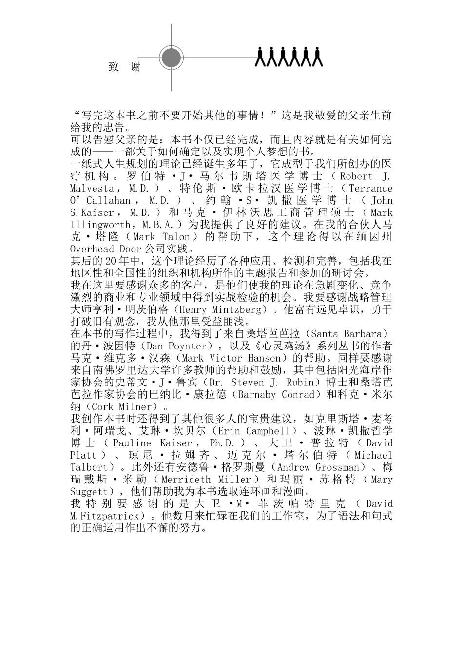 一纸式人生规划实用手册_第2页