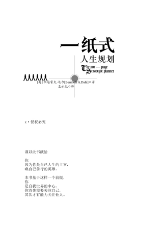 一纸式人生规划实用手册