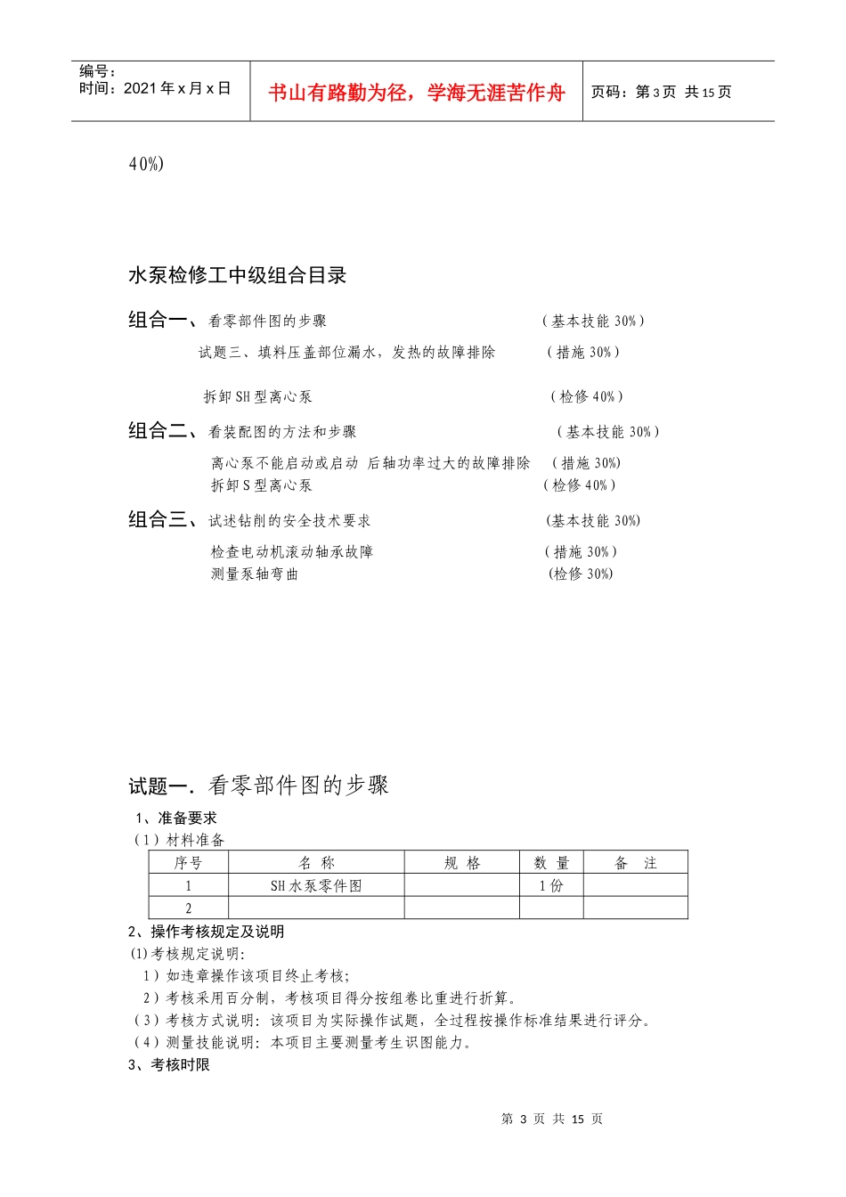 水泵检修工中级考核项目_第3页