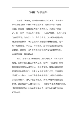 性格行为学基础(数字能量)