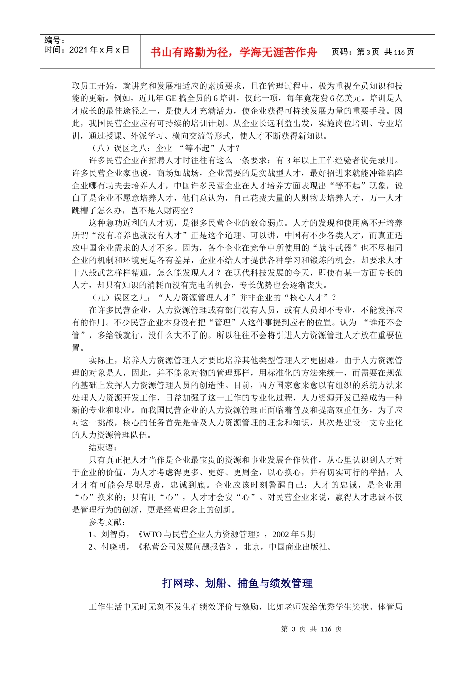 民营企业人力资源管理的误区_第3页