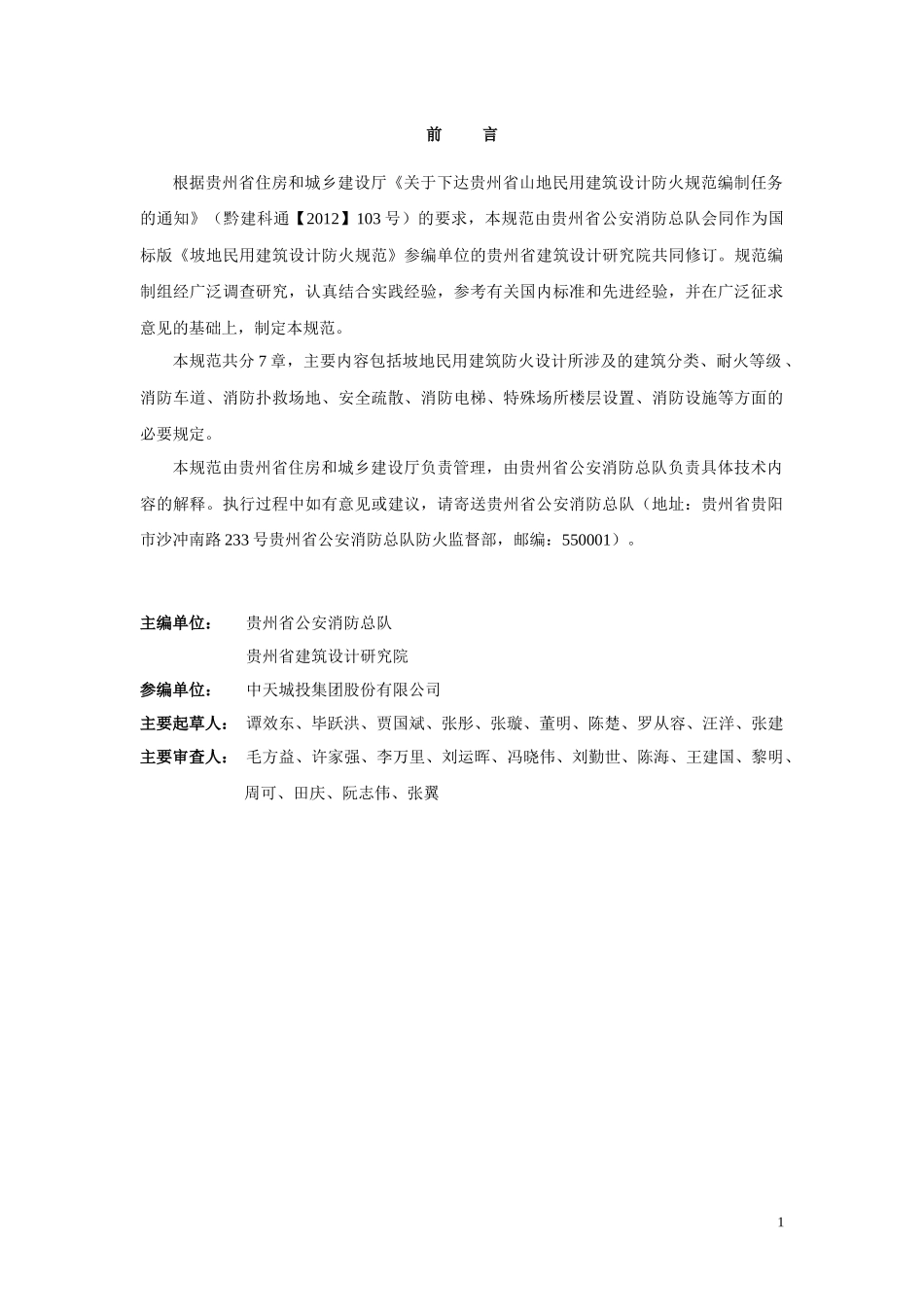 民用建筑设计防火规范(doc 31页)_第2页