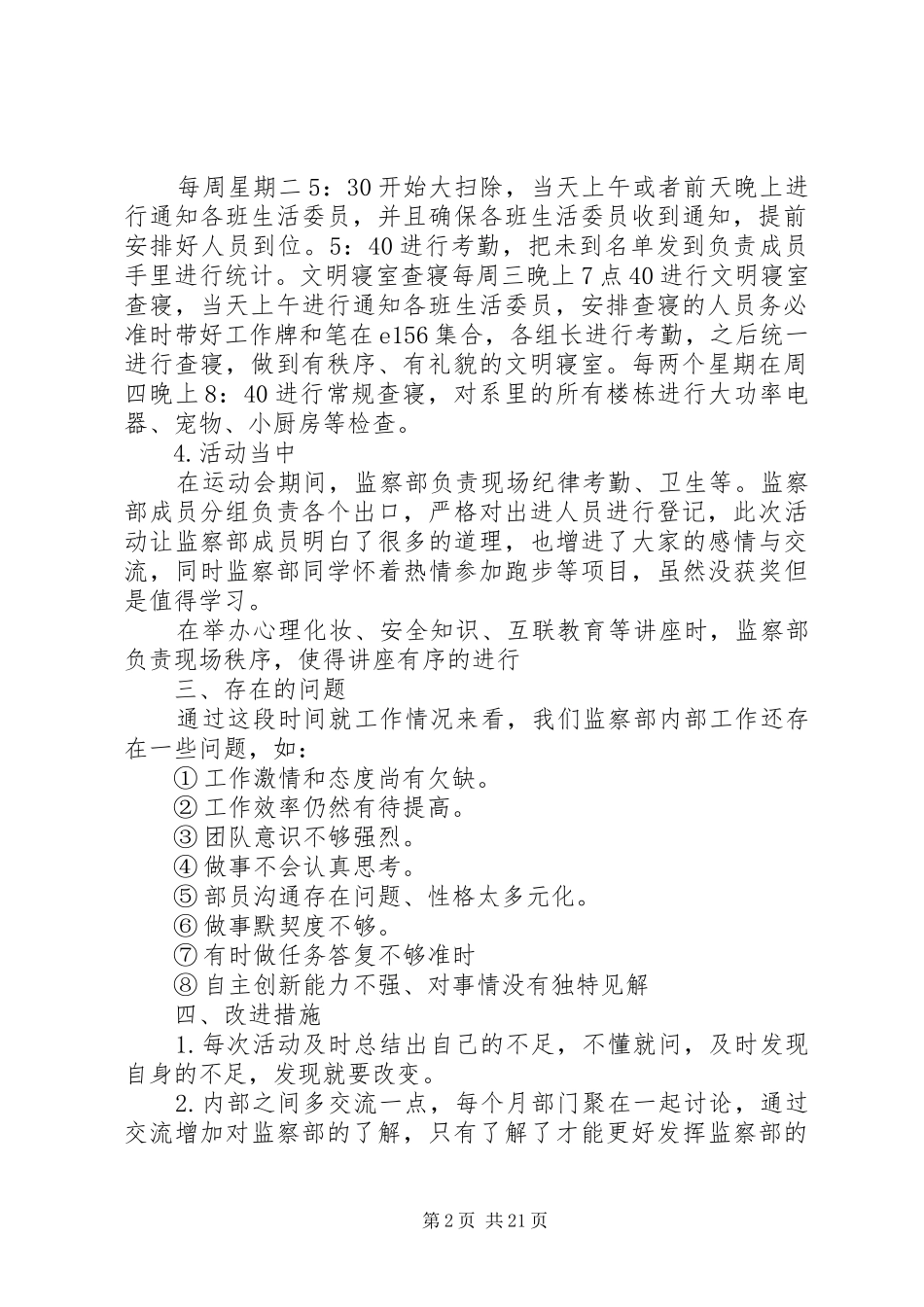 监察部个人工作总结_第2页