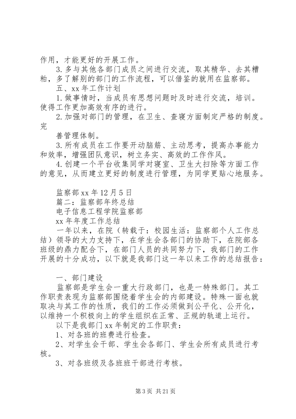 监察部个人工作总结_第3页