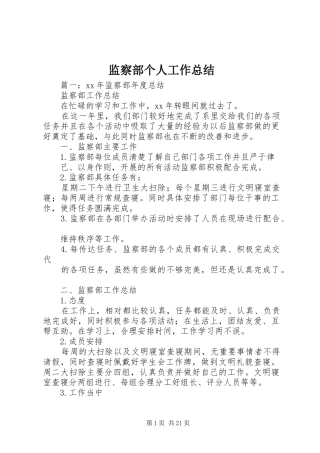 监察部个人工作总结