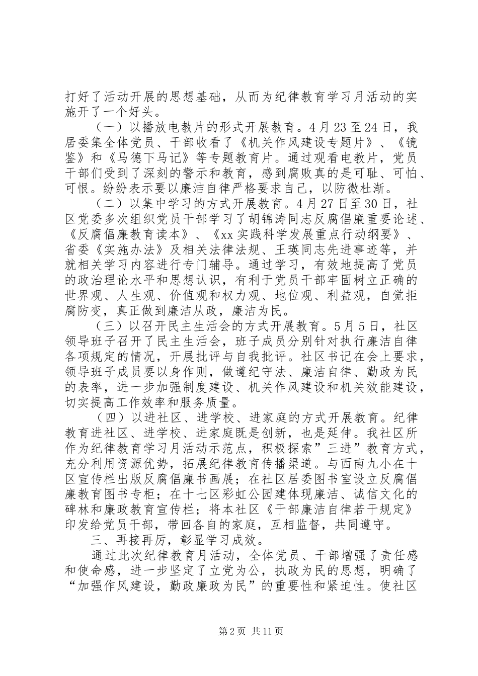 社区纪律教育学习月活动总结_第2页