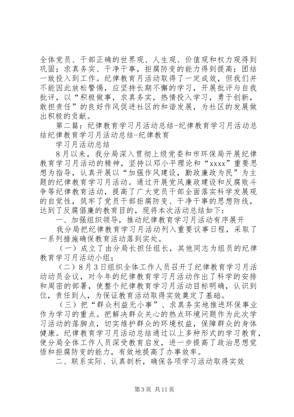 社区纪律教育学习月活动总结_第3页