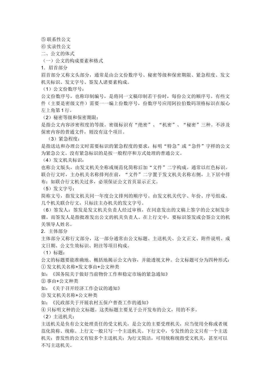 十三种行政公文写法示例之概述_第2页