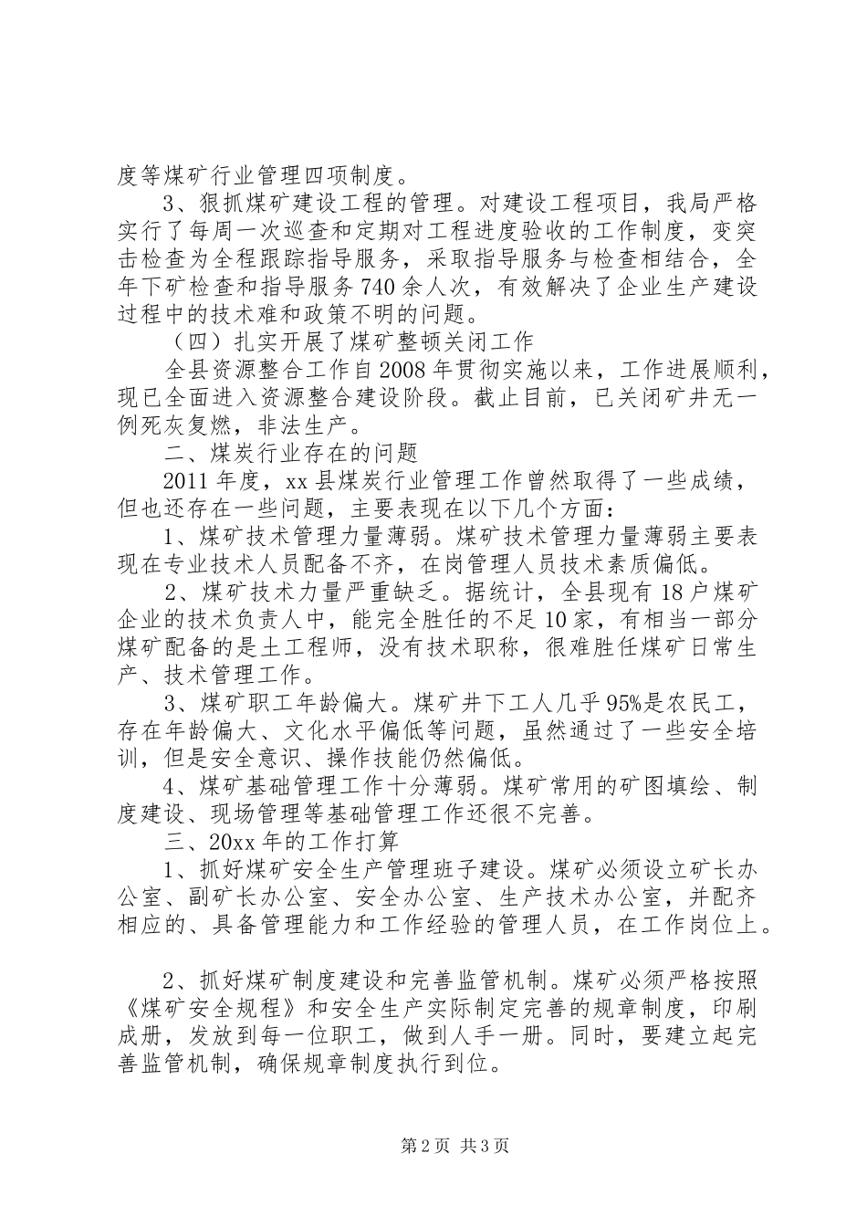 经信局煤炭股工作总结范文_第2页
