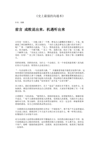 史上最强的沟通术