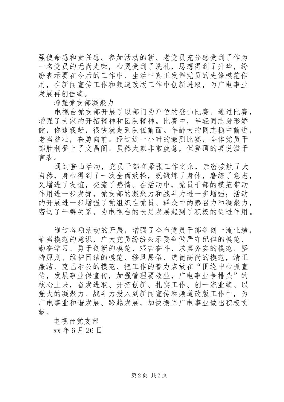 电视台党支部七一活动总结_第2页