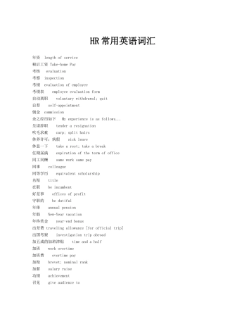 人力资源-HR常用英语词汇