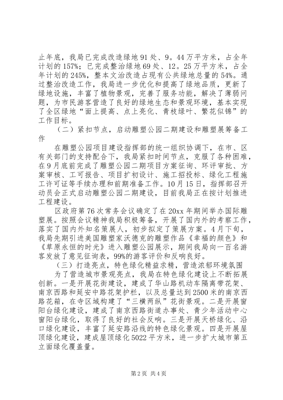 绿化局年末总结范文_第2页