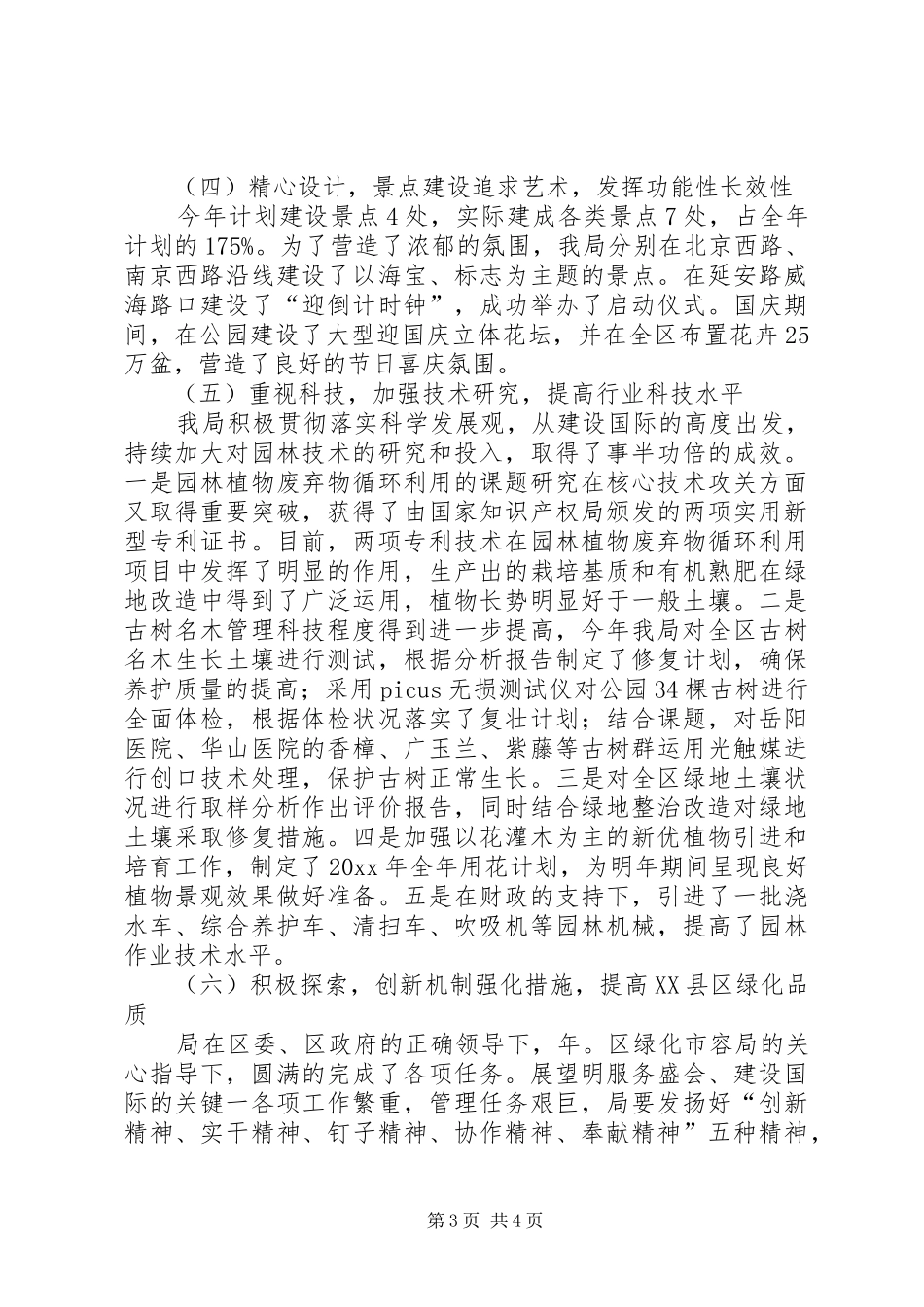 绿化局年末总结范文_第3页