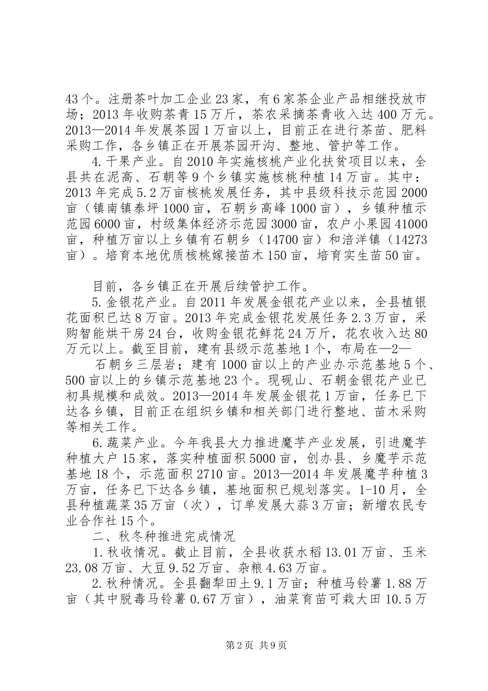 秋季农业生产工作总结_第2页