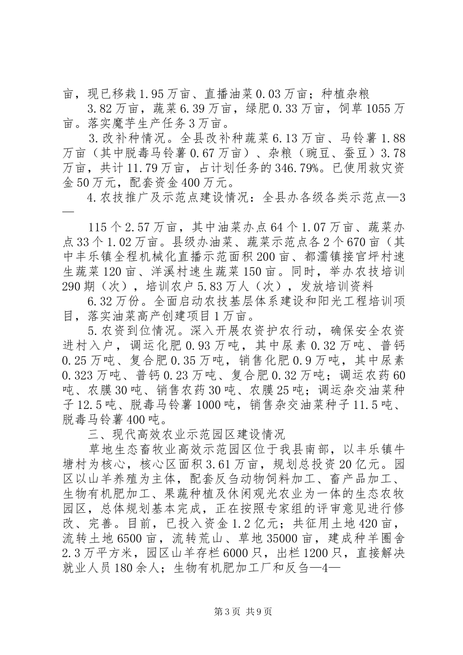 秋季农业生产工作总结_第3页