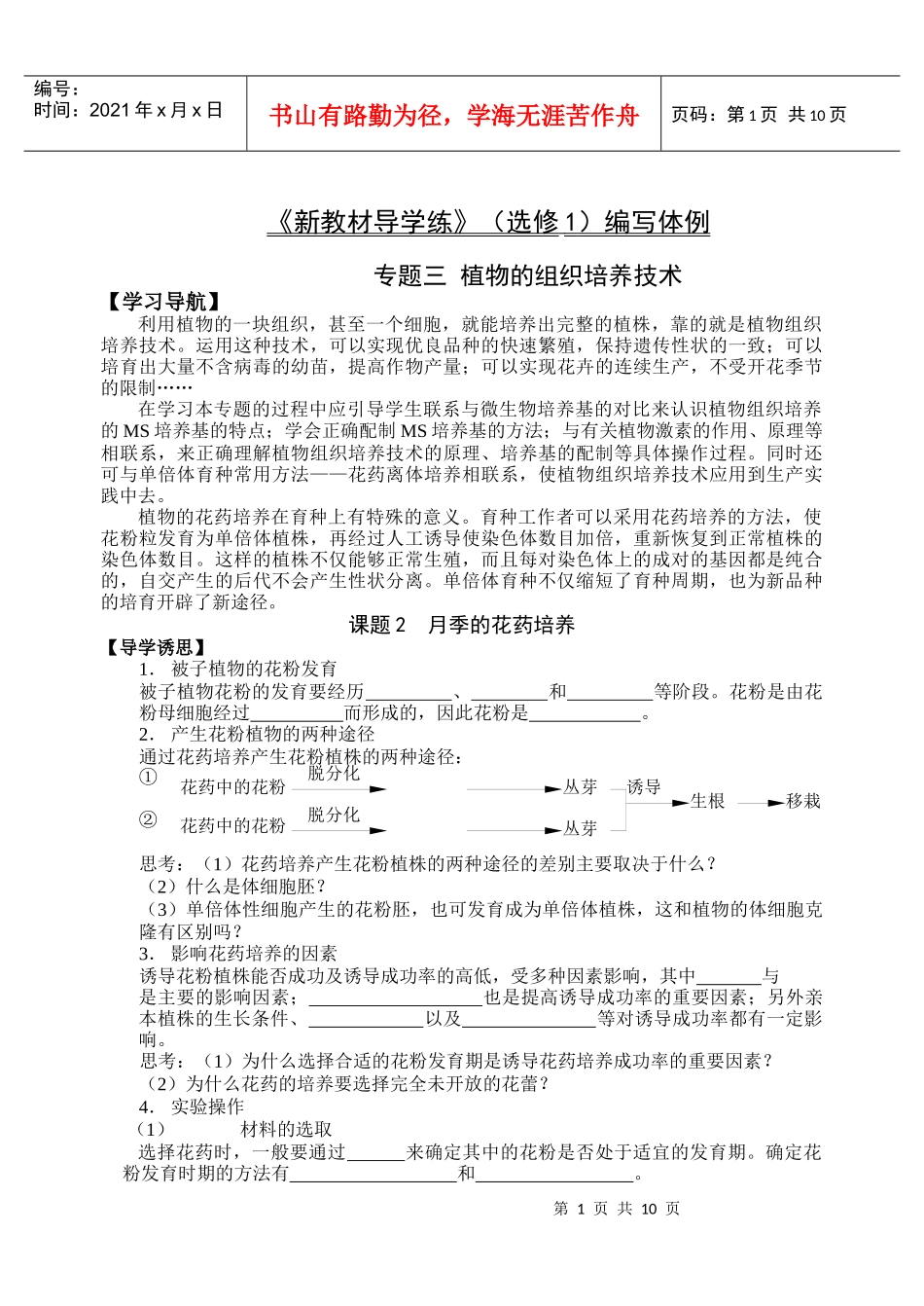 植物的组织培养技术之月季_第1页