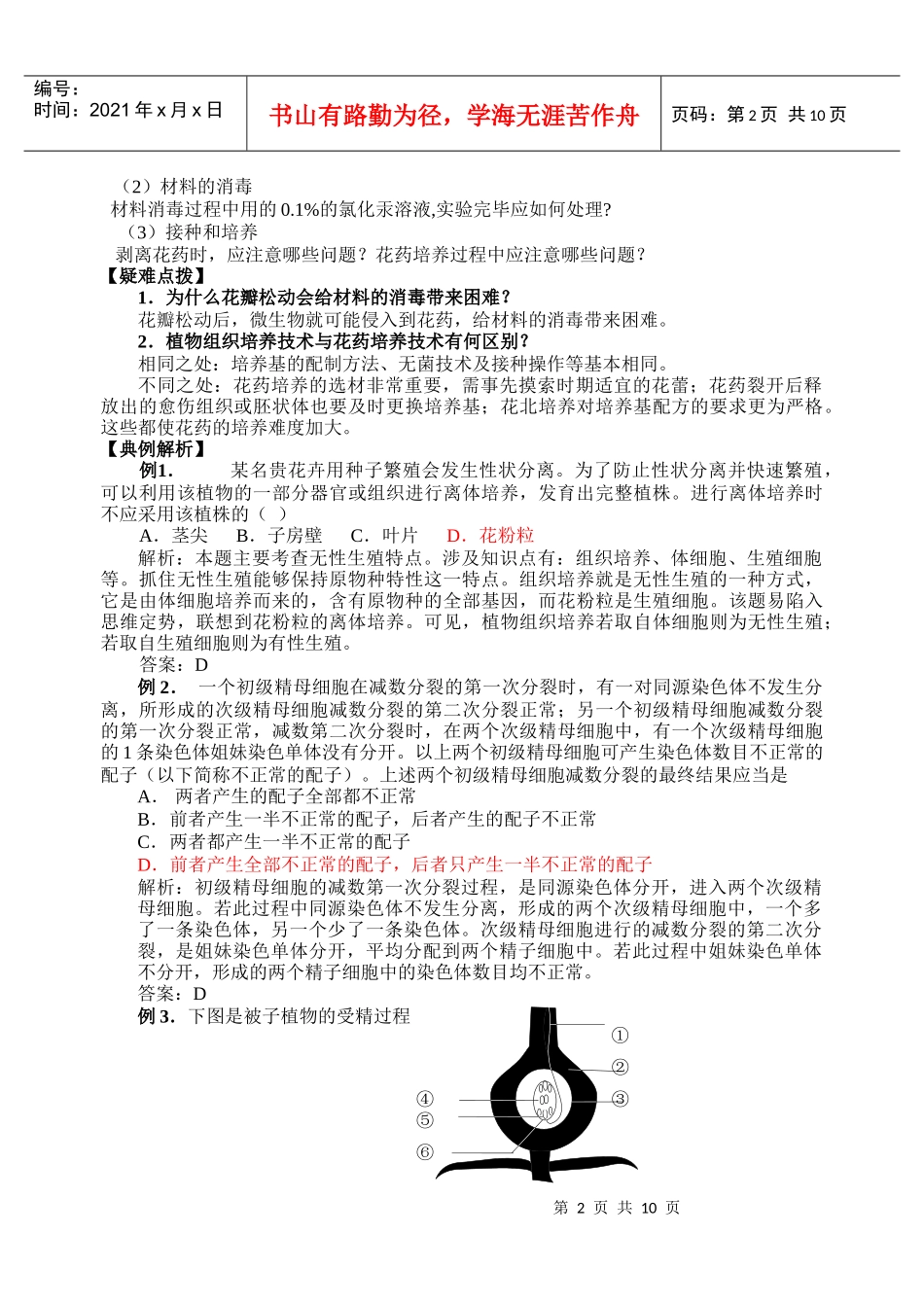 植物的组织培养技术之月季_第2页