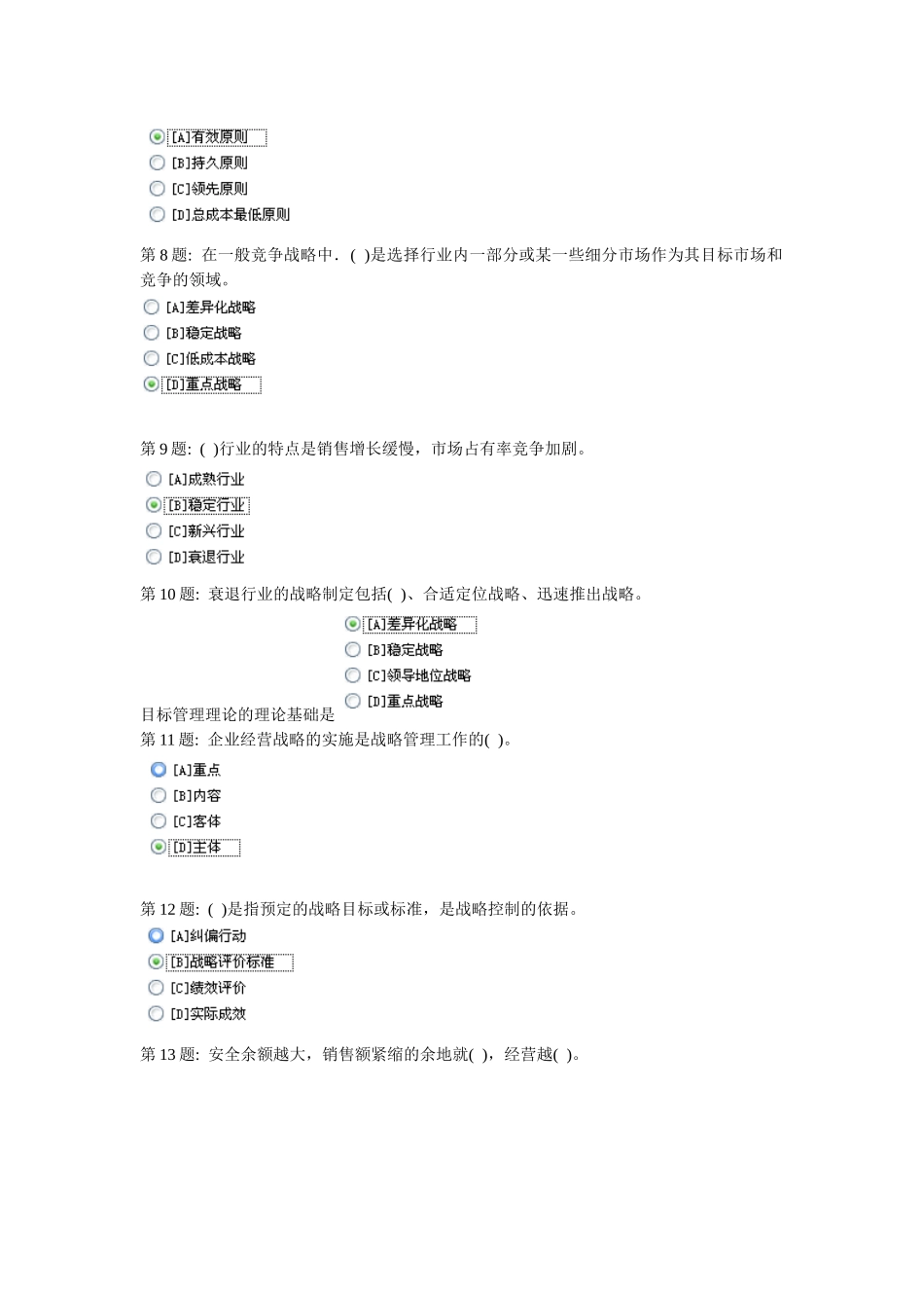 完整版形成性考核管理学基础_行政管理1_第2页