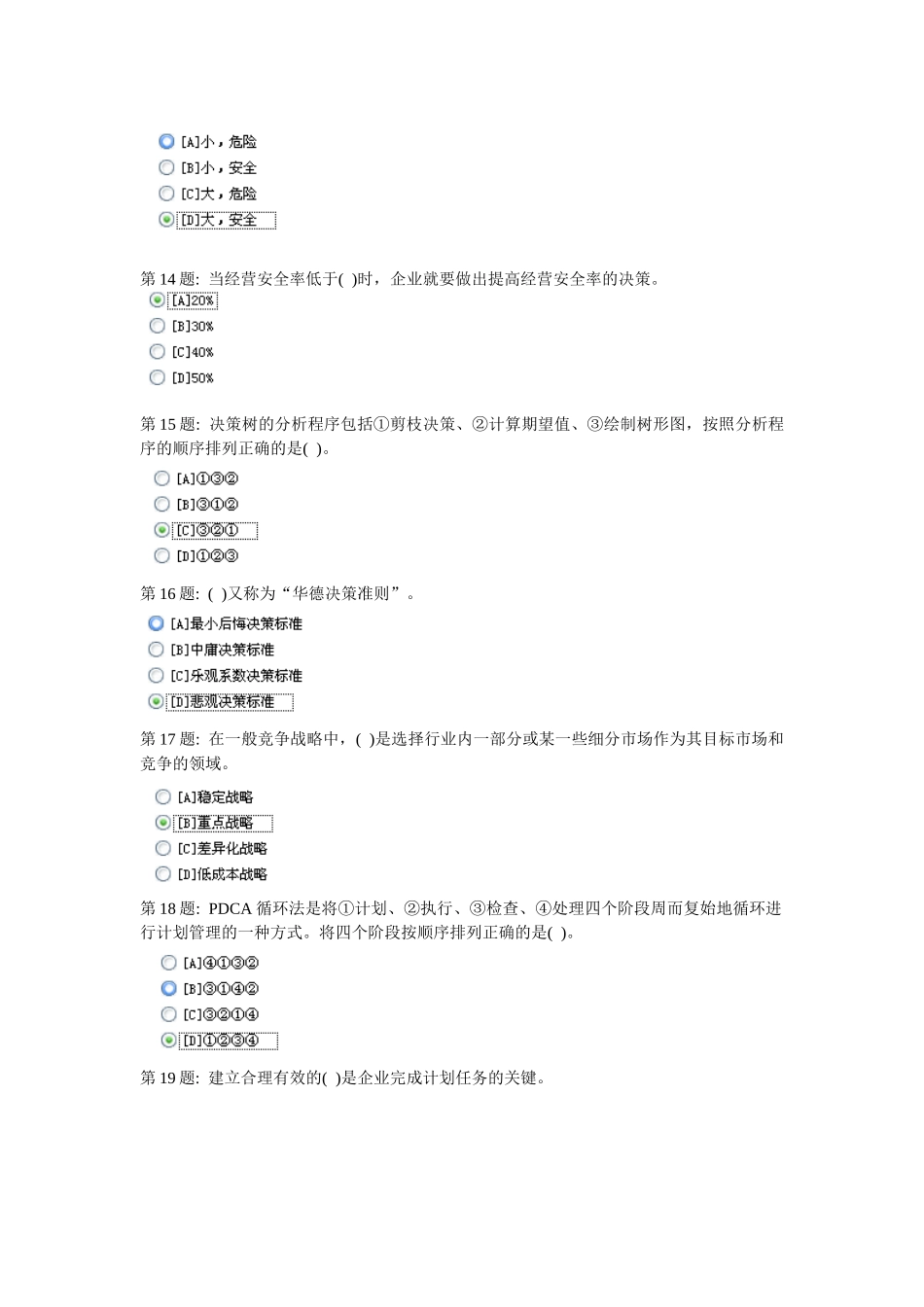 完整版形成性考核管理学基础_行政管理1_第3页