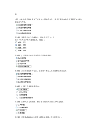 完整版形成性考核管理学基础_行政管理1