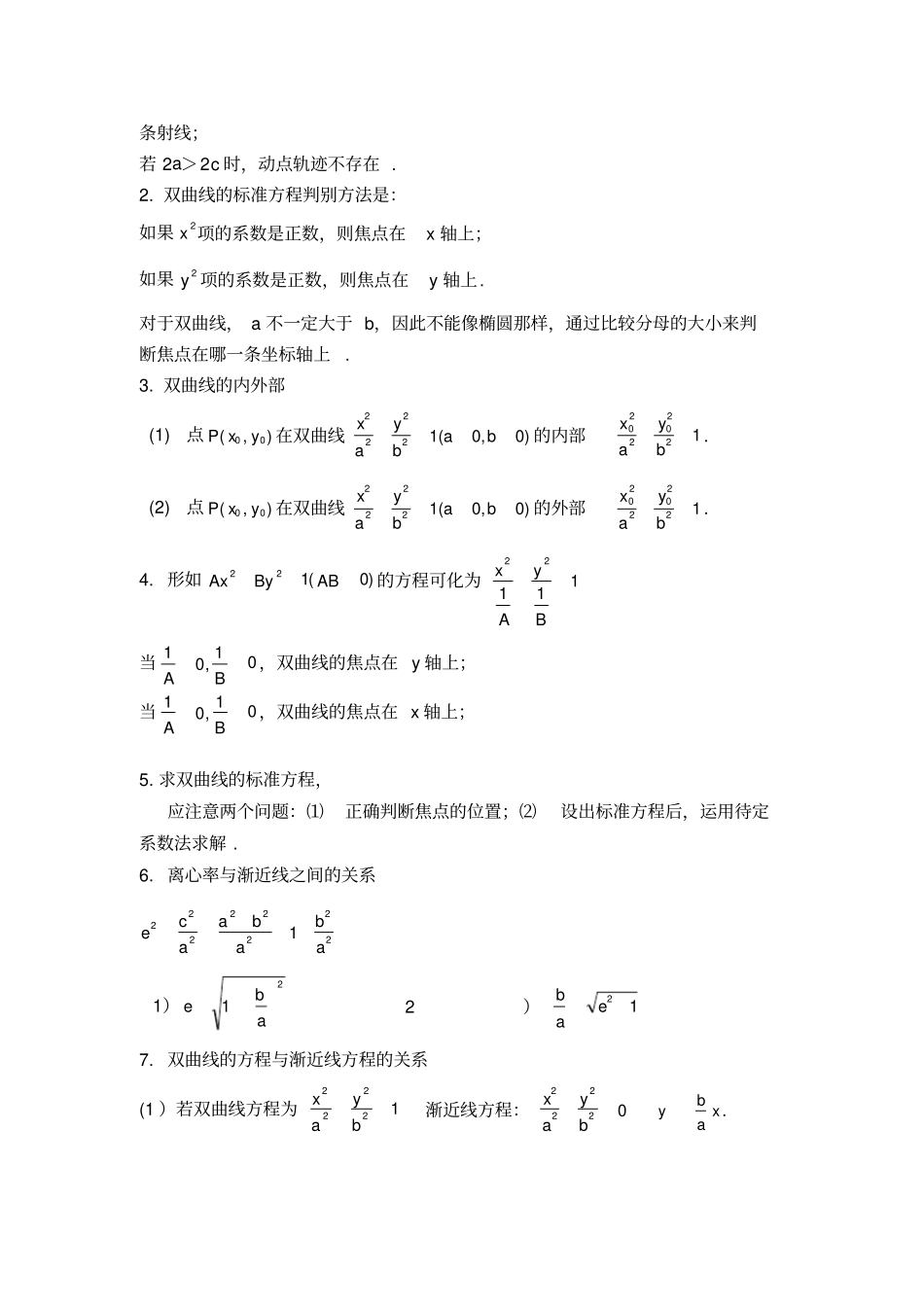 双曲线知识点归纳总结_第3页