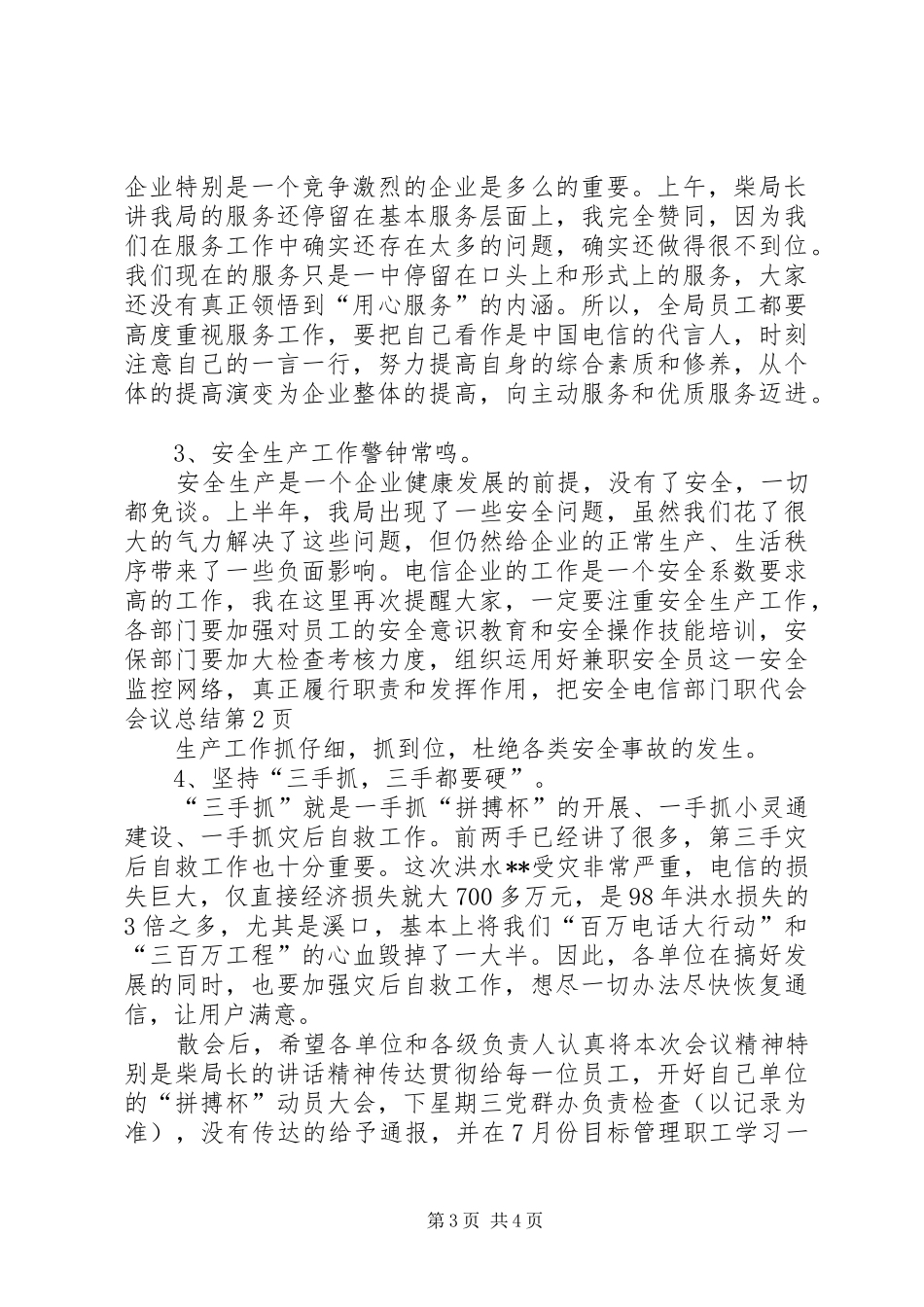 电信部门职代会会议总结_第3页