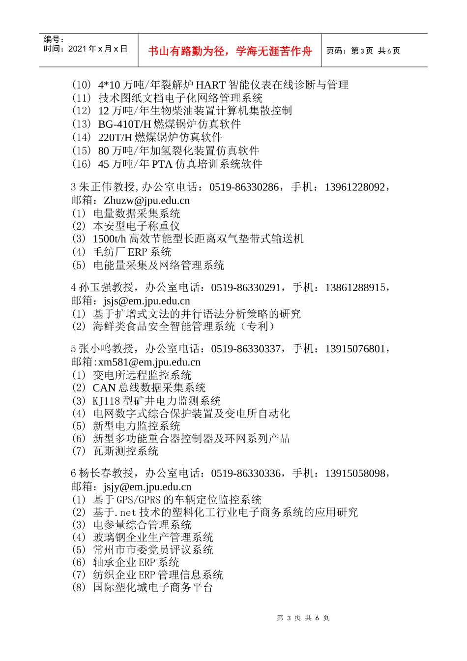 江苏工业学院信息科学与工程学院科研项目汇编_第3页