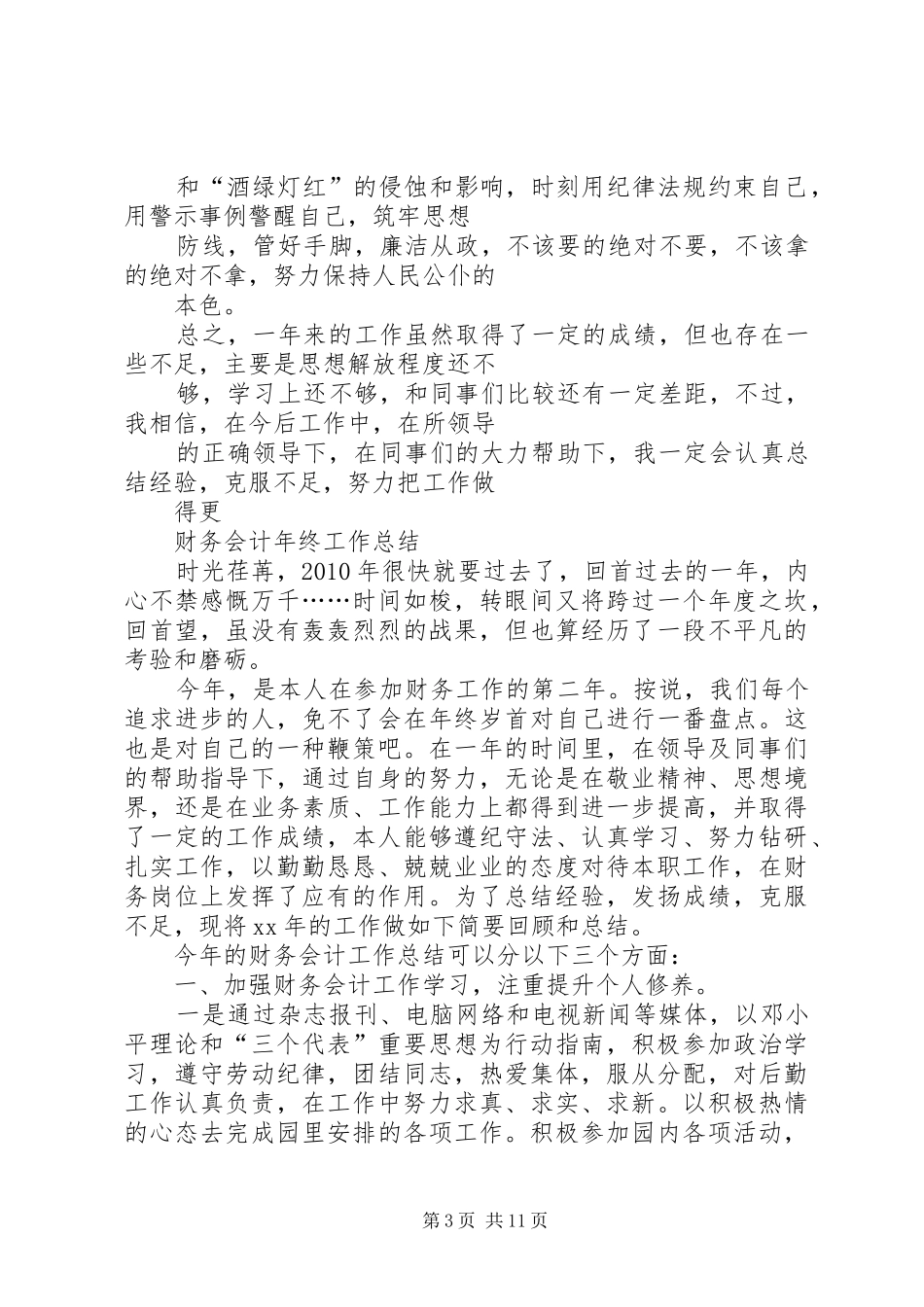 篇一：镇财政所工作人员XX年个人工作总结_第3页
