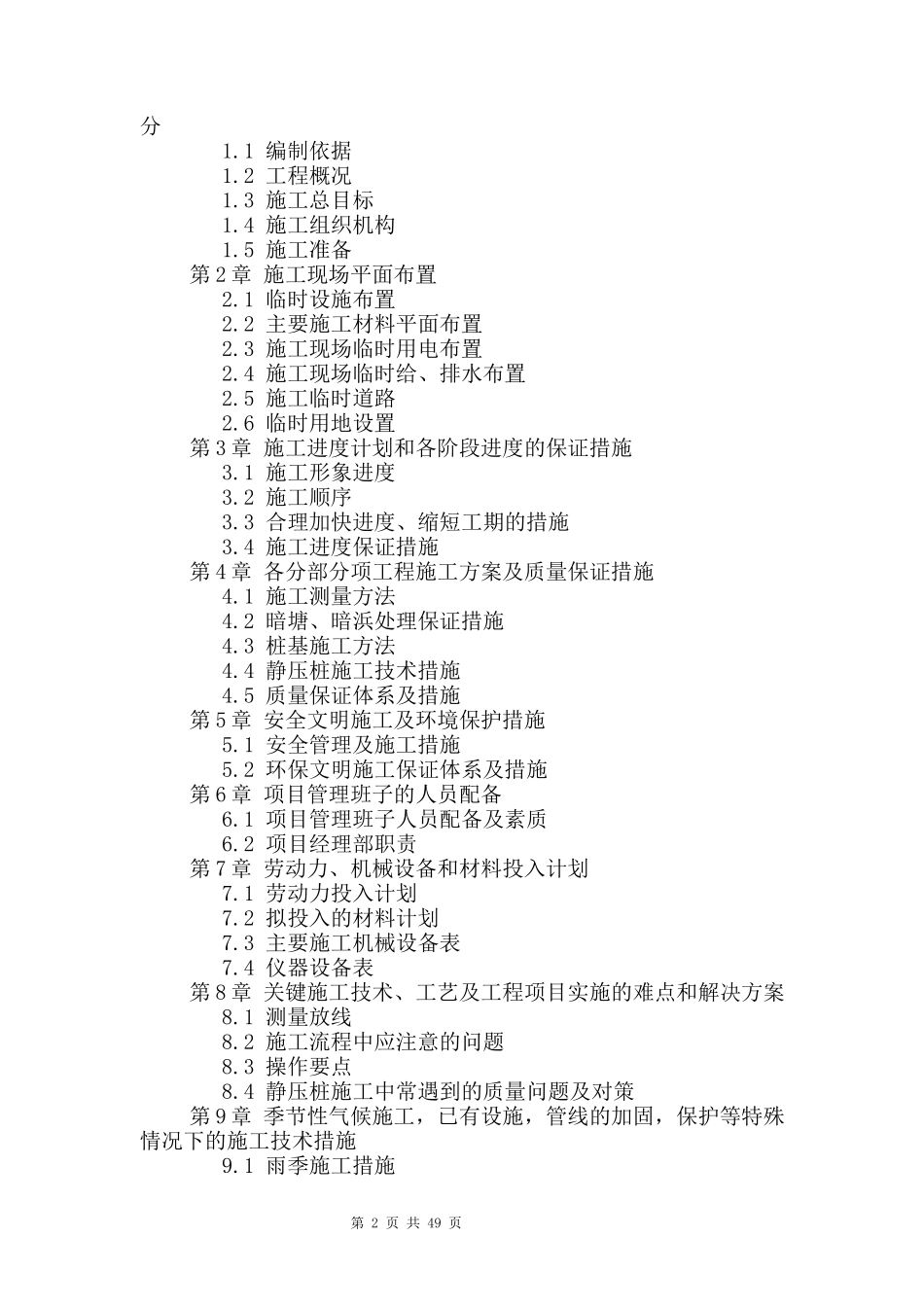 桩基施工组织设计（DOC54页）_第2页