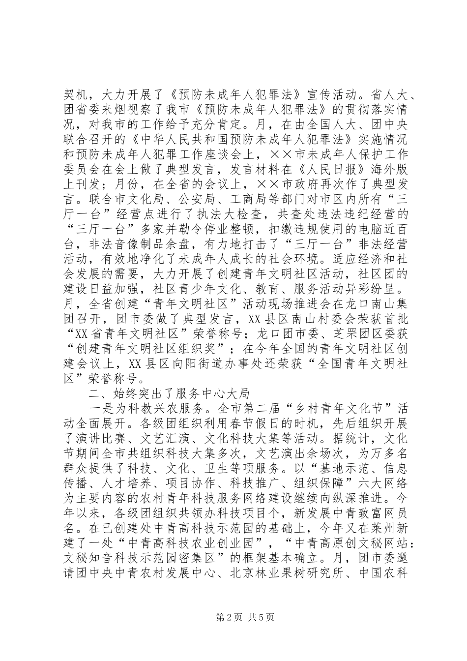 ＸＸ团市委上半年工作总结_第2页