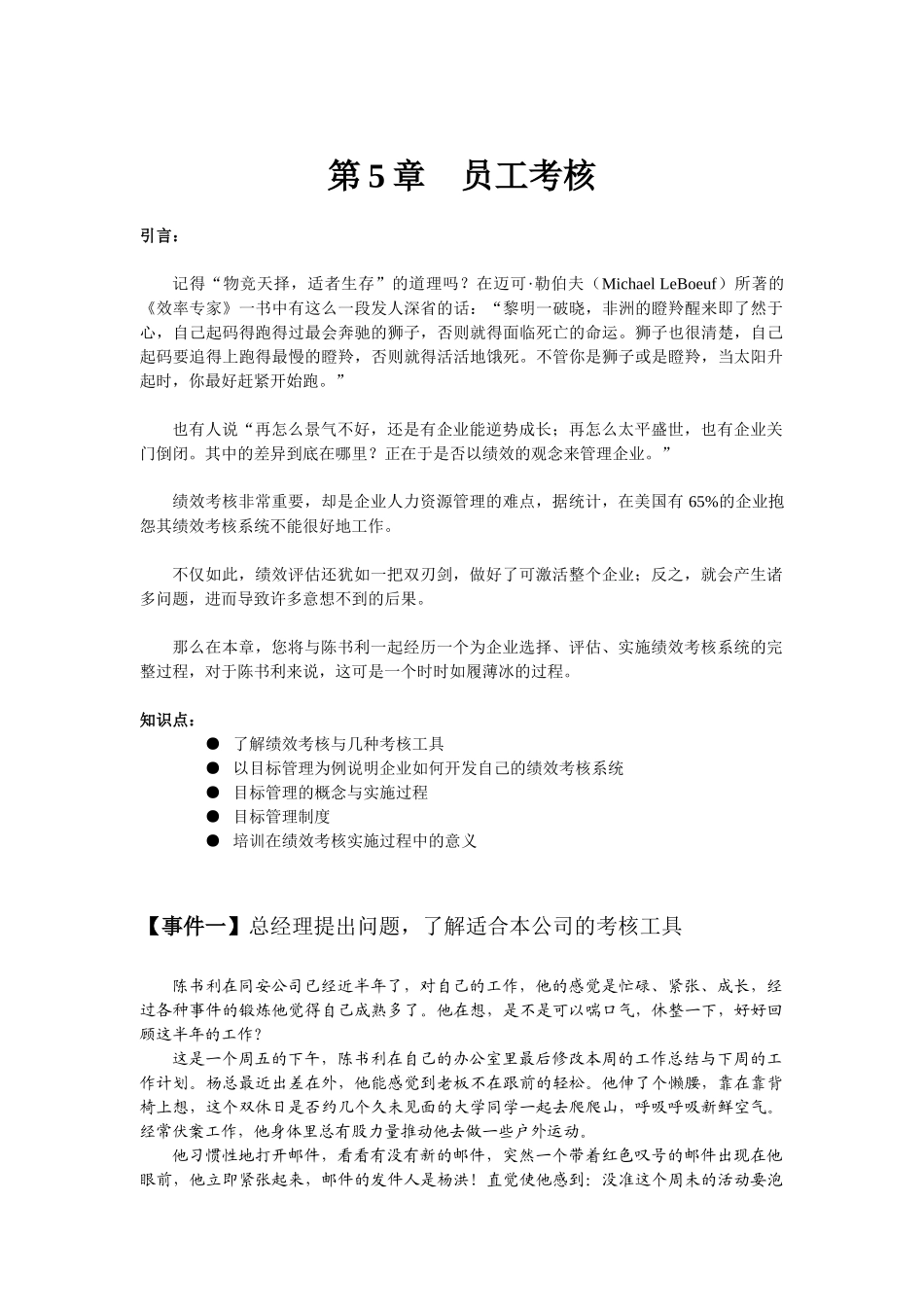 人力资源经理日常工作之_员工考核_第1页