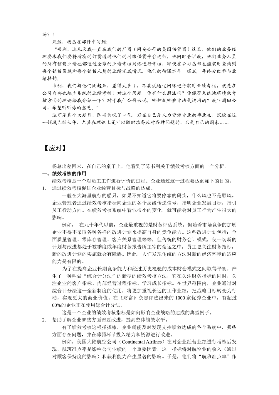 人力资源经理日常工作之_员工考核_第2页