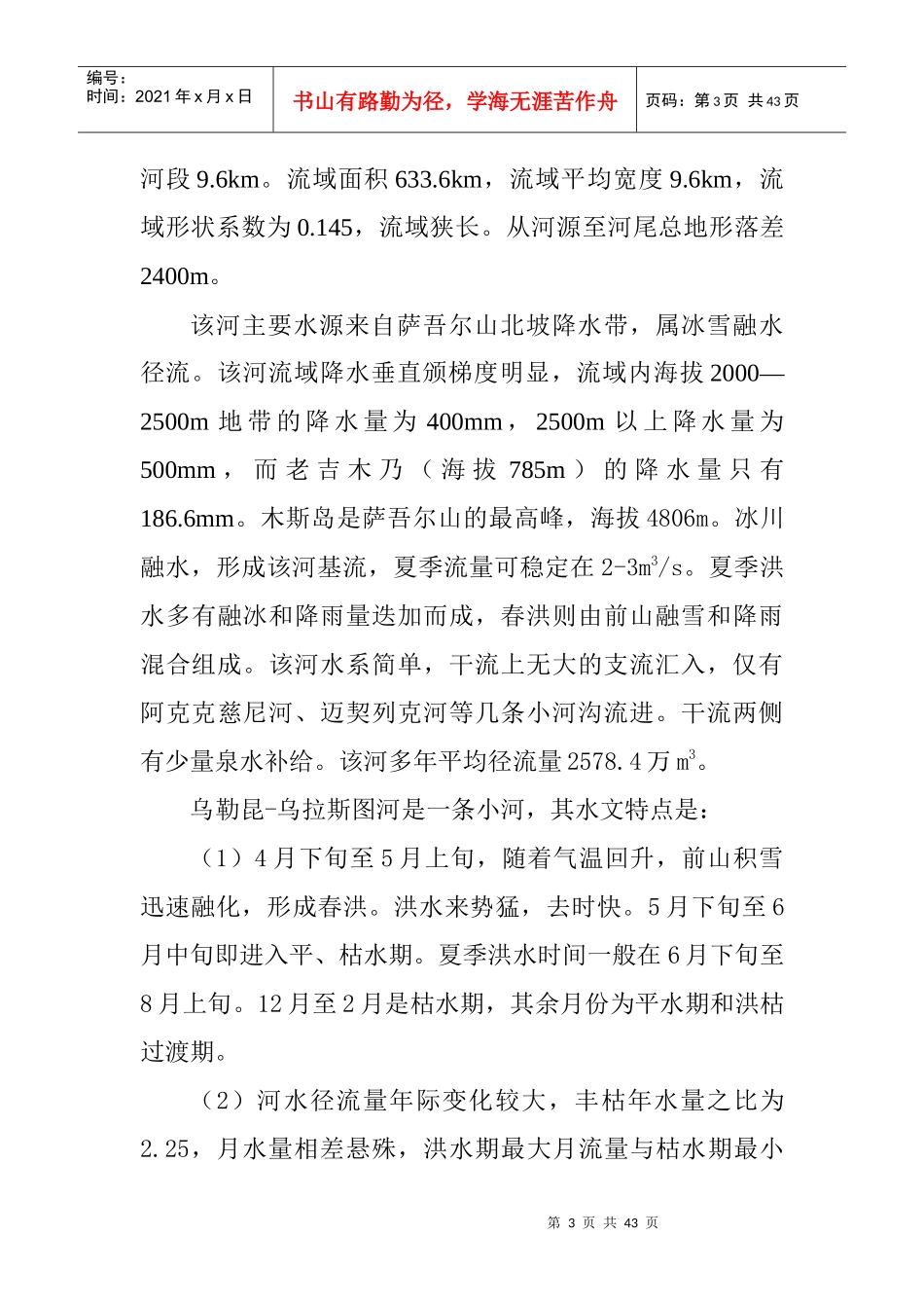 水库大坝防洪抢险应急预案_第3页