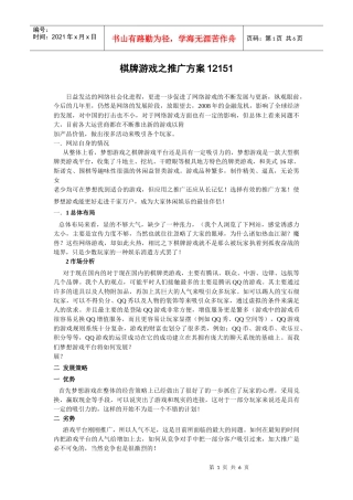 棋牌游戏之推广方案