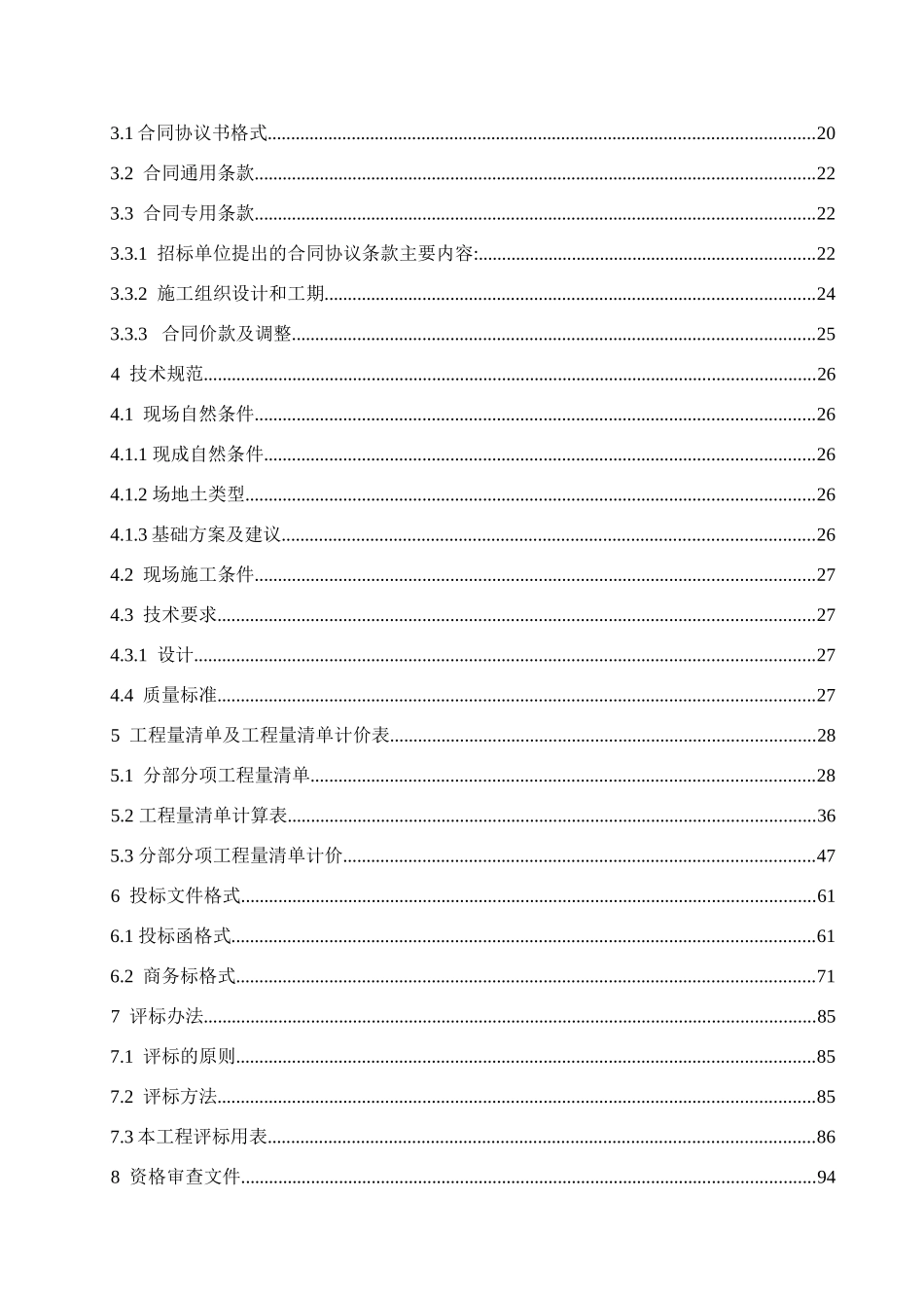 毕业设计XX工程招标文件编制_第2页