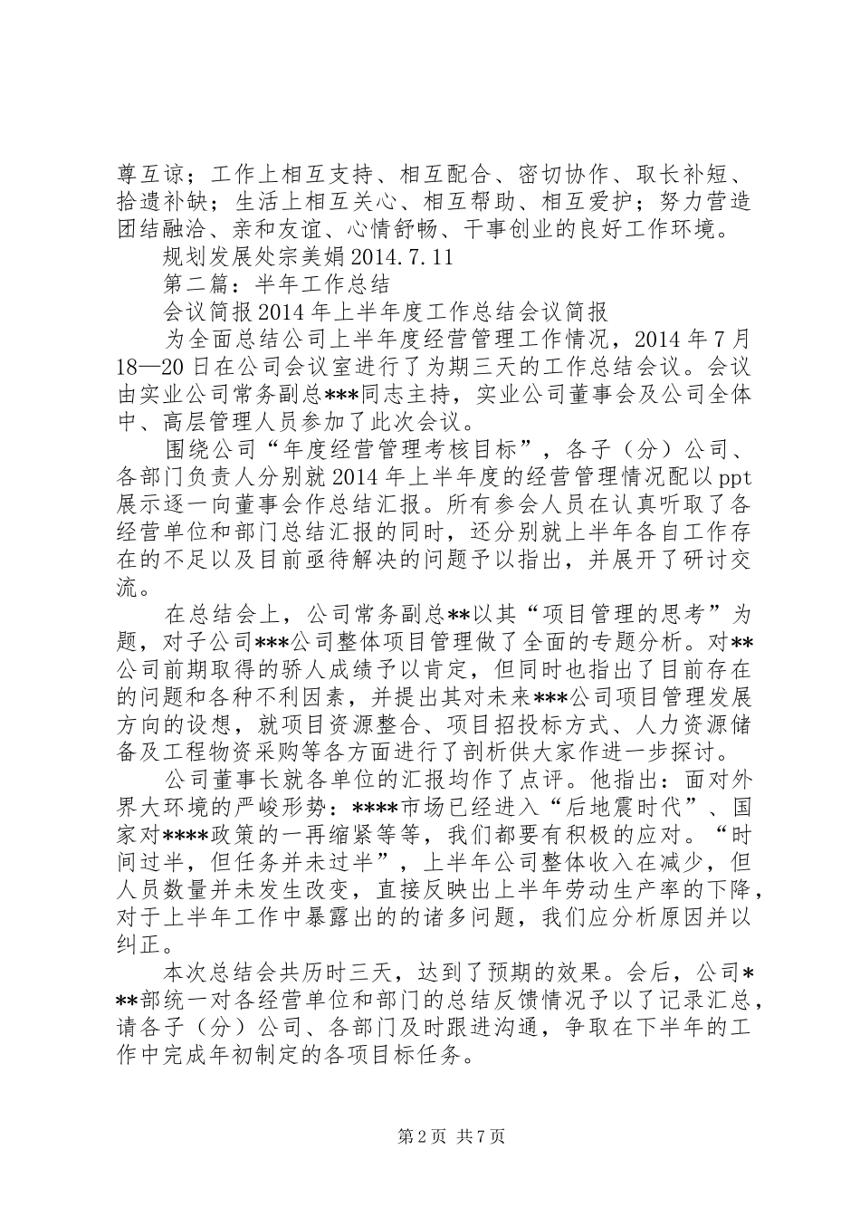 第一篇：半年工作总结_第2页