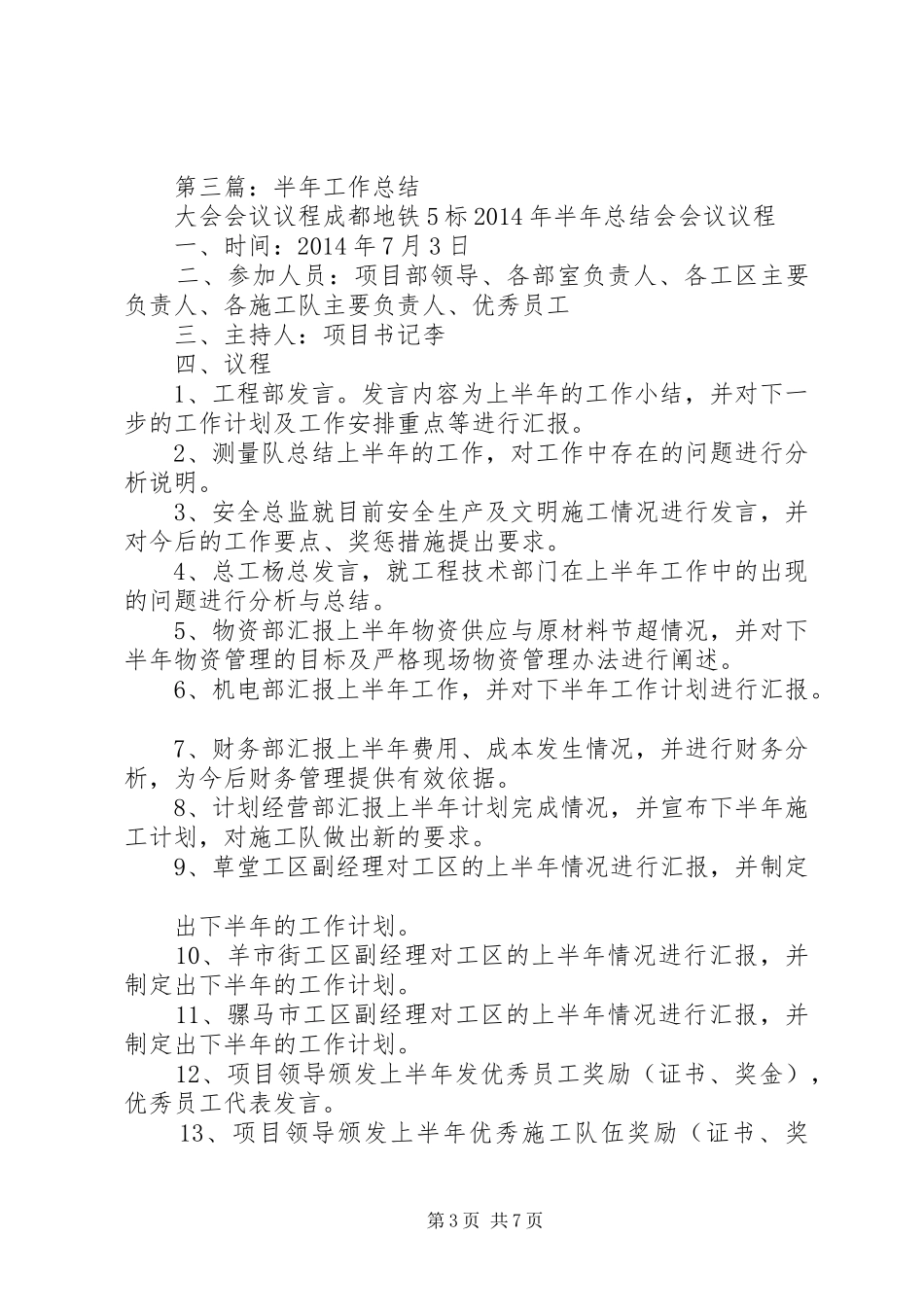 第一篇：半年工作总结_第3页