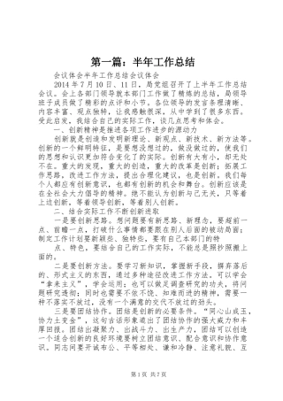 第一篇：半年工作总结