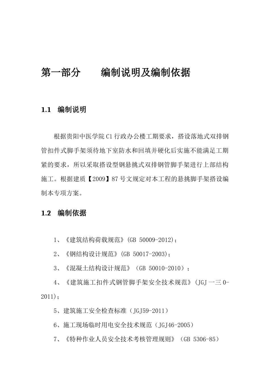 中医学院行政楼悬挑架方案_第2页
