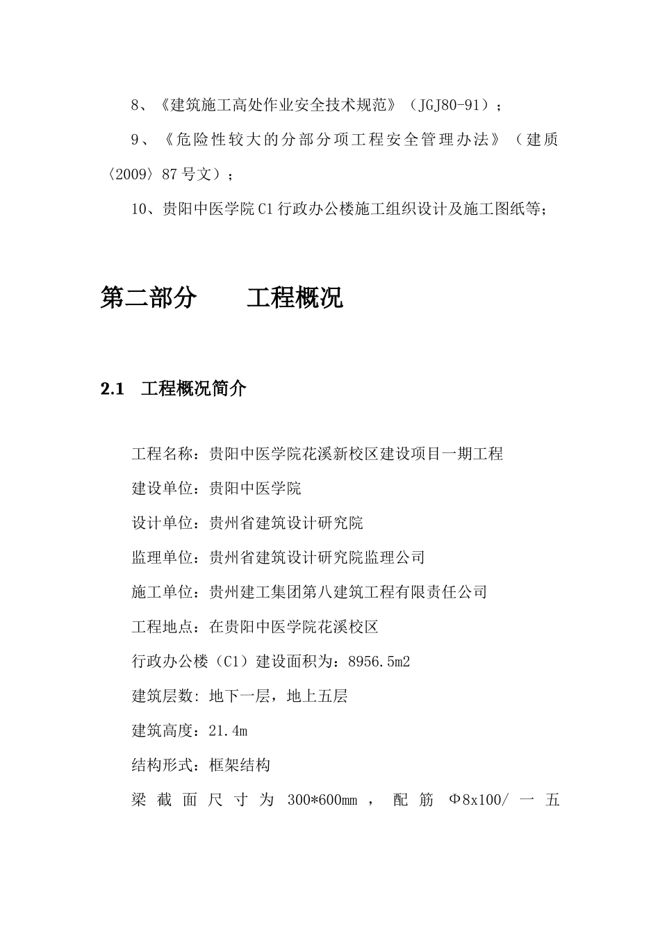 中医学院行政楼悬挑架方案_第3页