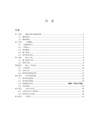 中医学院行政楼悬挑架方案