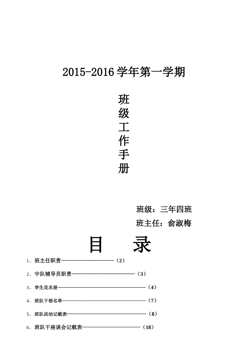 三(4)班级工作手册(班主任)_第1页