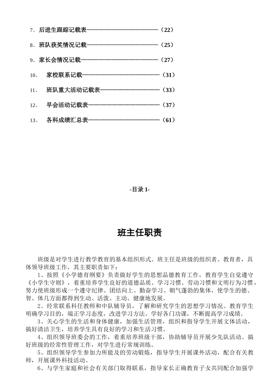 三(4)班级工作手册(班主任)_第2页