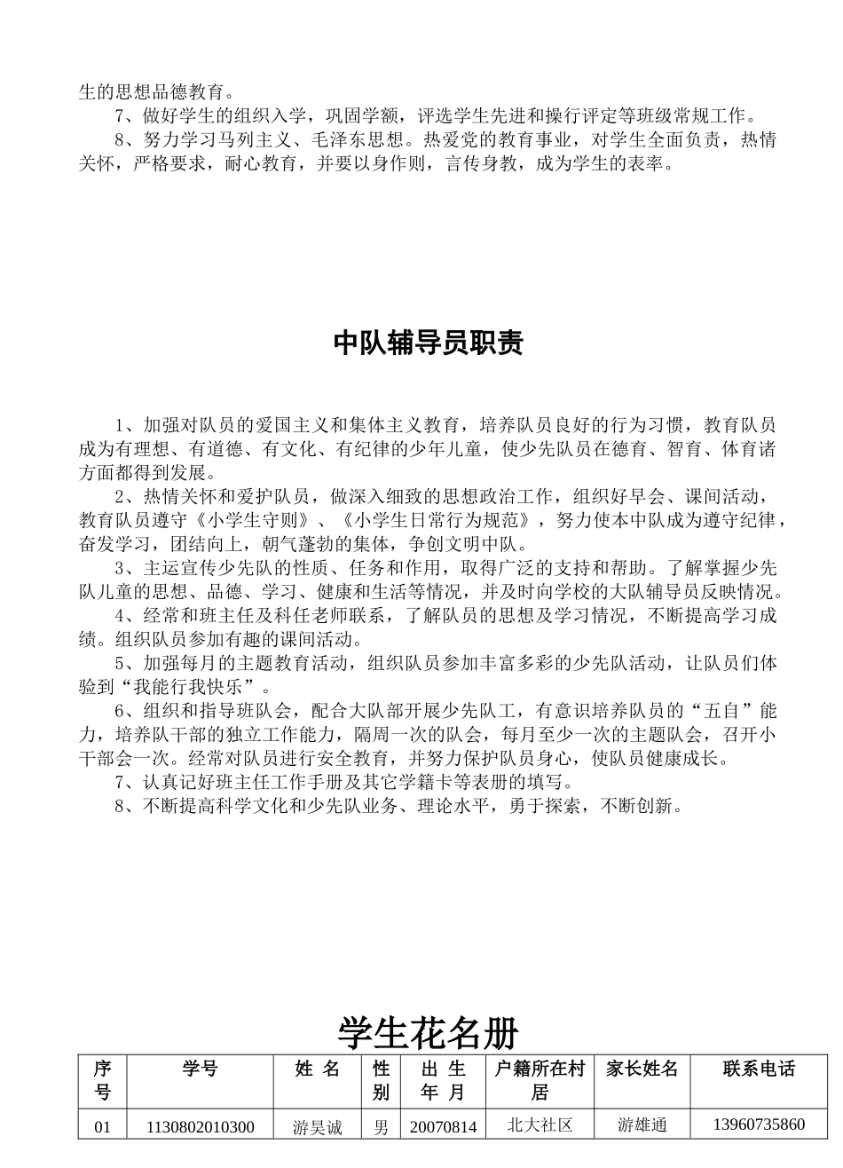 三(4)班级工作手册(班主任)_第3页