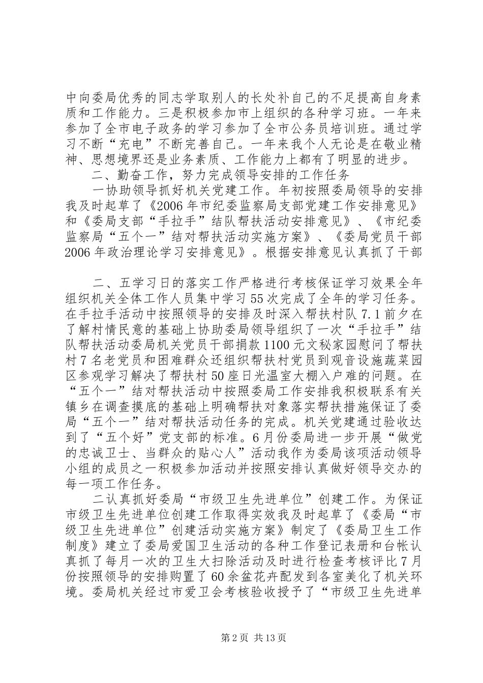 纪委办公室副主任工作总结_第2页